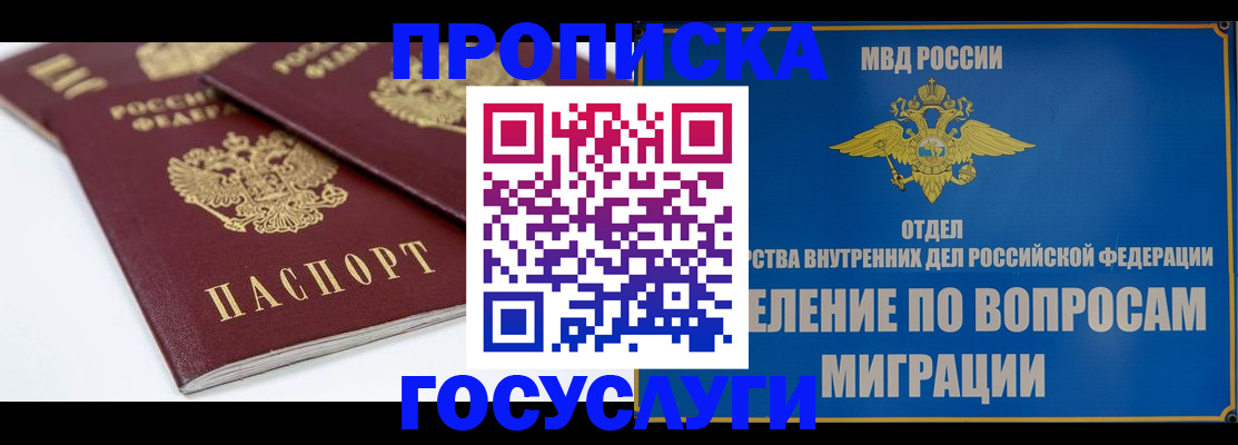 прописка в Сергиевом Посаде