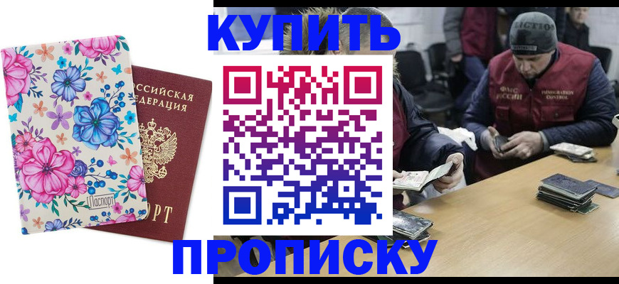 прописка регистрация в Сергиевом Посаде