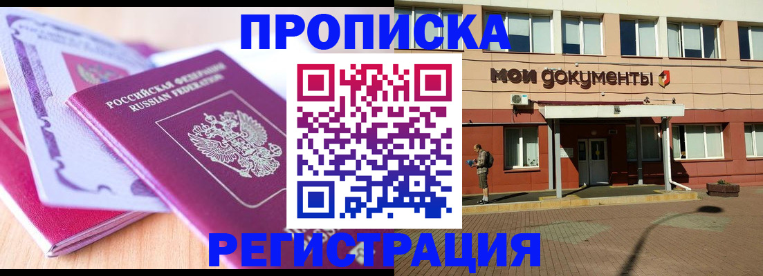 временная регистрация законно в Сергиевом Посаде