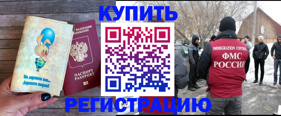 временная регистрация законно в Сергиевом Посаде